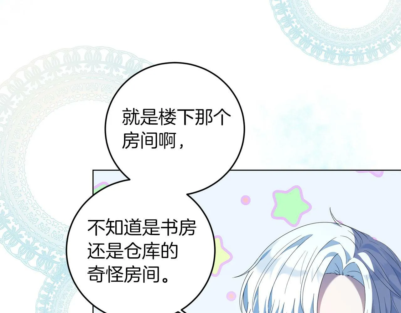 第3话 囚室探险 第121页