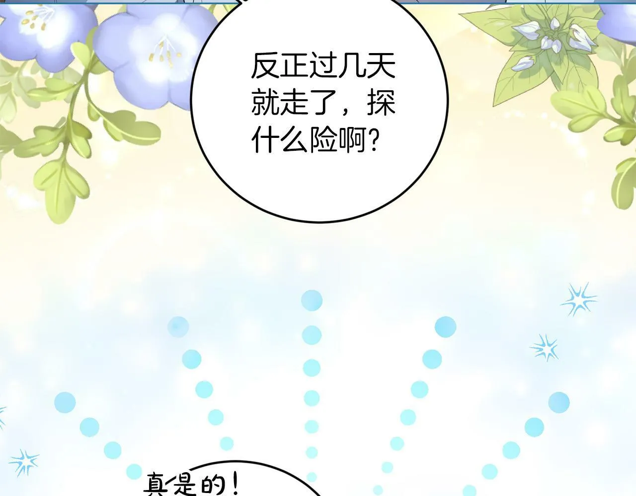 第3话 囚室探险 第125页