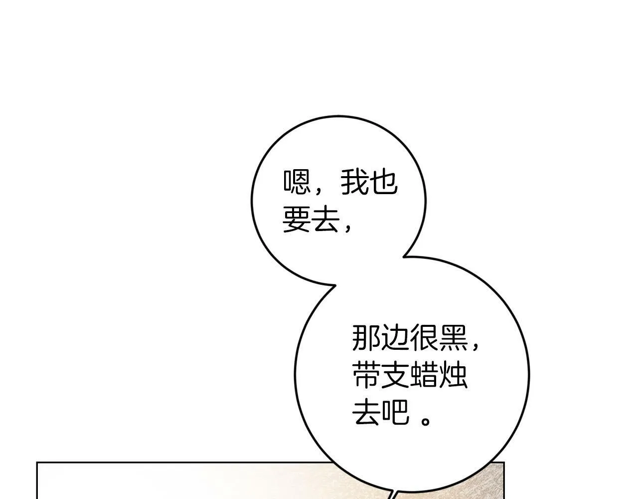 第3话 囚室探险 第136页
