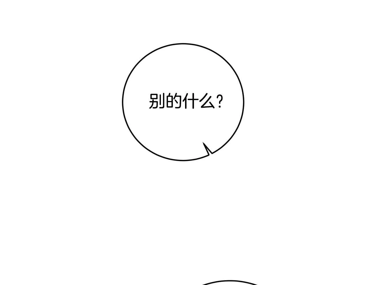 第2话 叔父来救我们了？ 第8页
