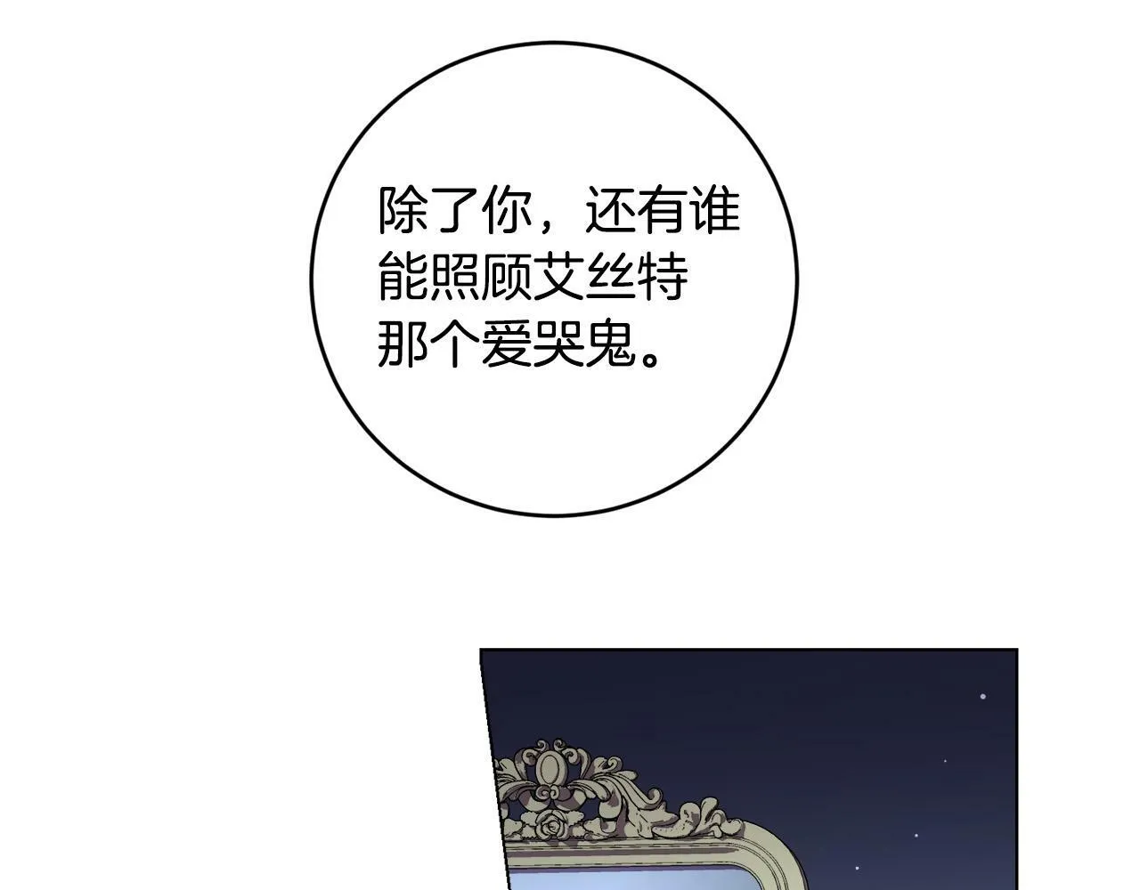 第2话 叔父来救我们了？ 第12页
