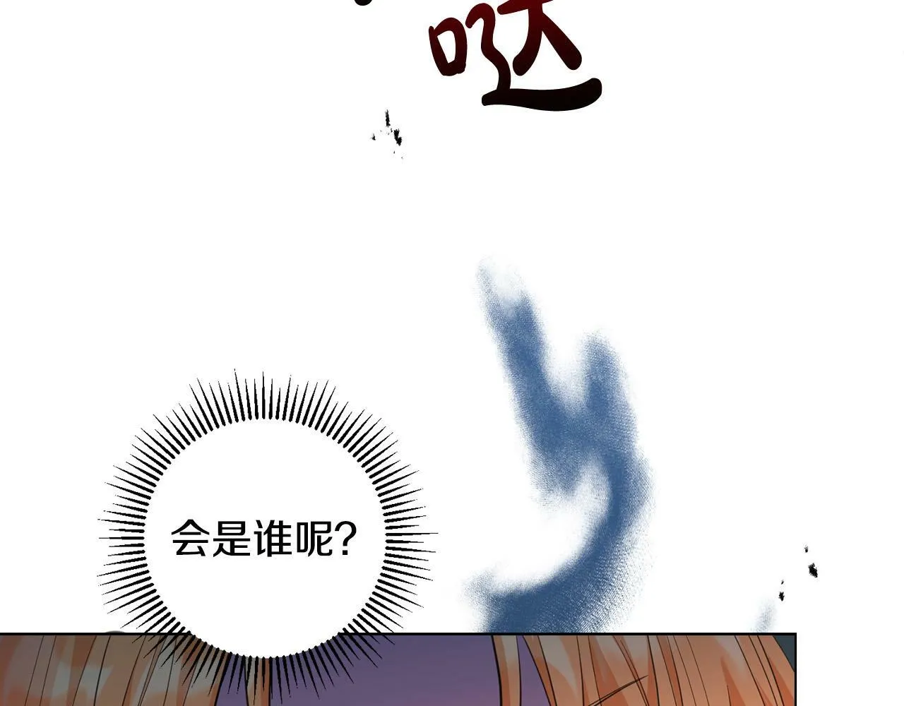 第2话 叔父来救我们了？ 第29页