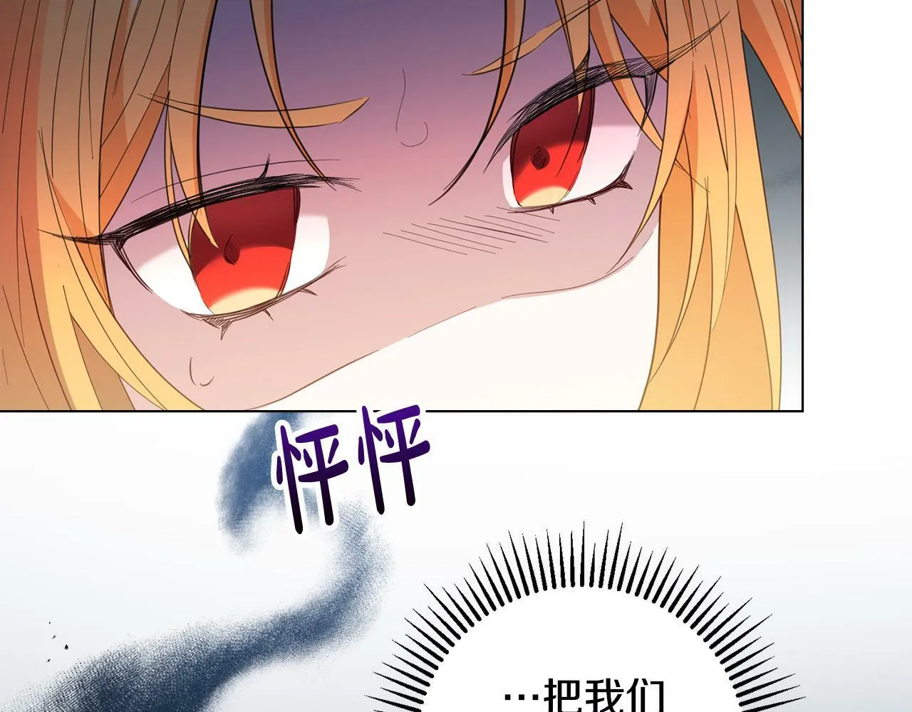 第2话 叔父来救我们了？ 第30页