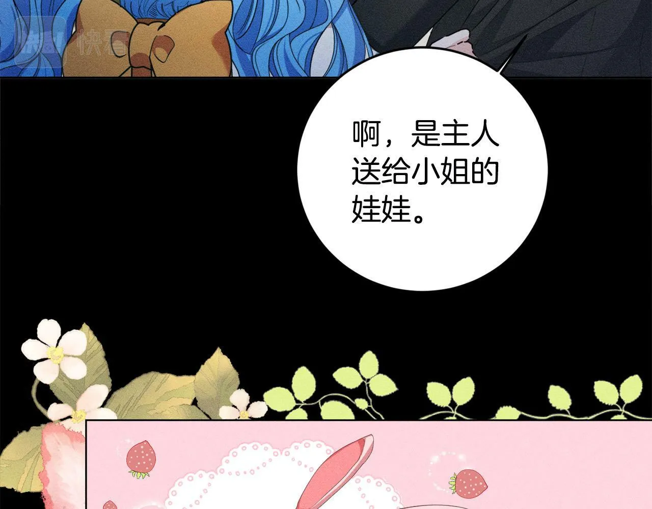 第2话 叔父来救我们了？ 第47页
