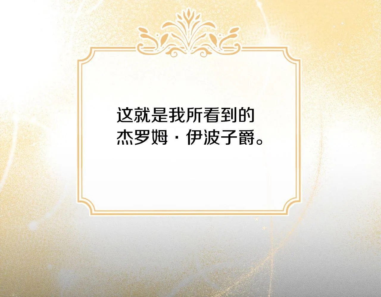 第2话 叔父来救我们了？ 第68页