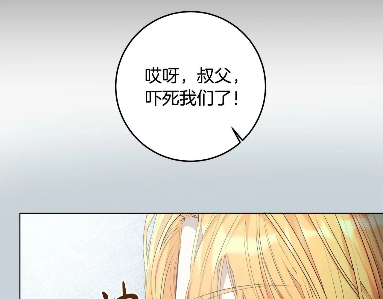 第2话 叔父来救我们了？ 第70页