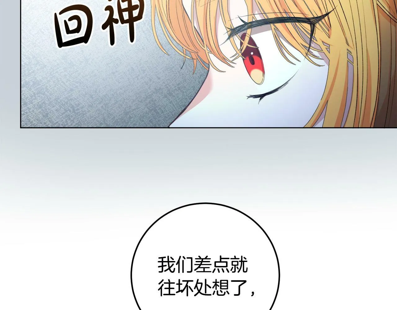 第2话 叔父来救我们了？ 第71页