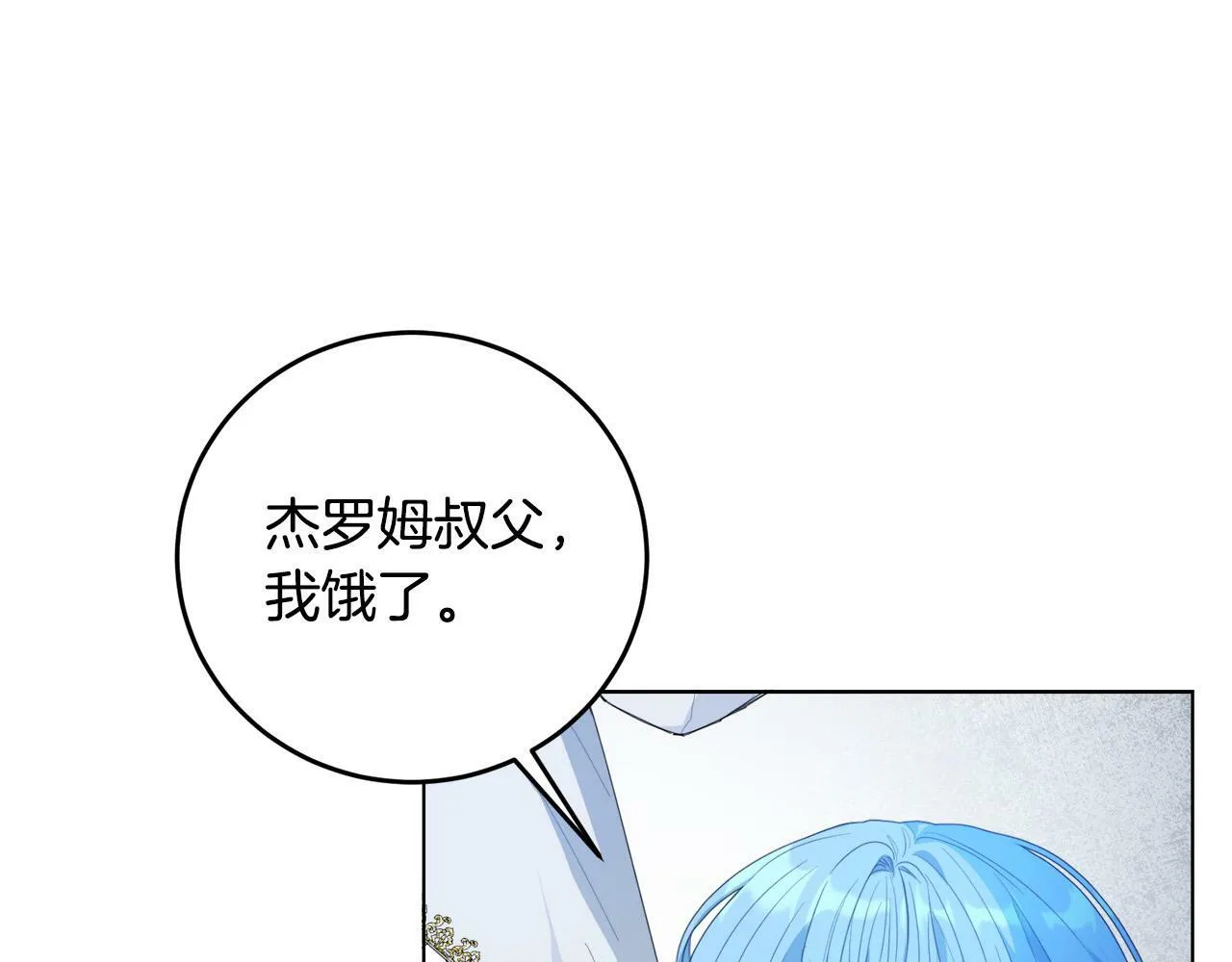 第2话 叔父来救我们了？ 第74页
