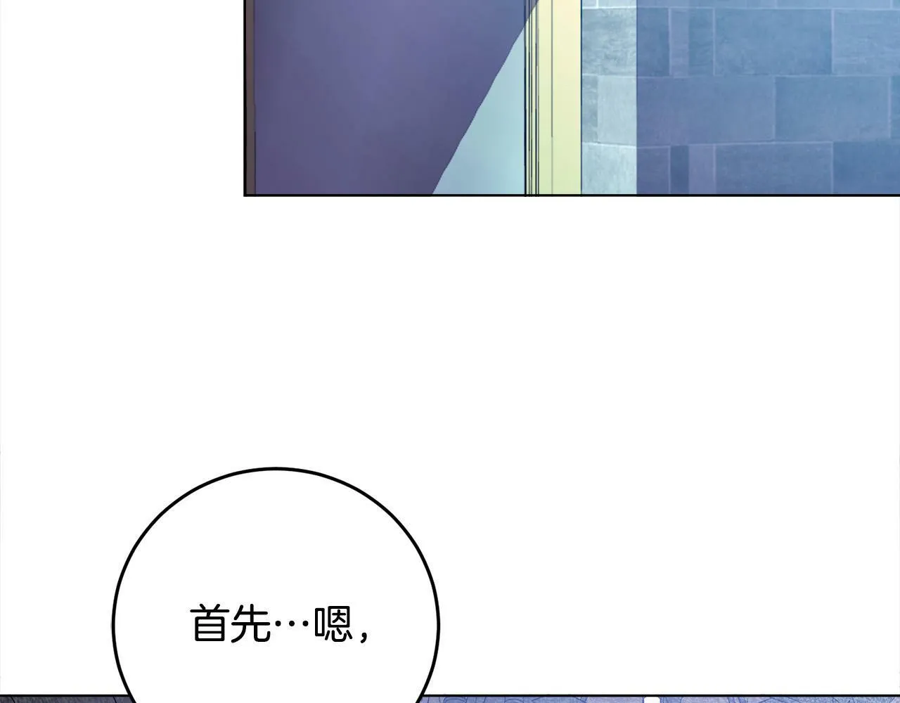 第2话 叔父来救我们了？ 第90页