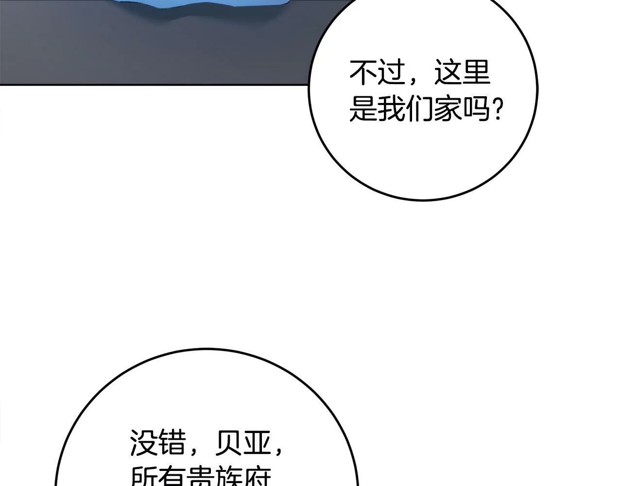 第2话 叔父来救我们了？ 第101页