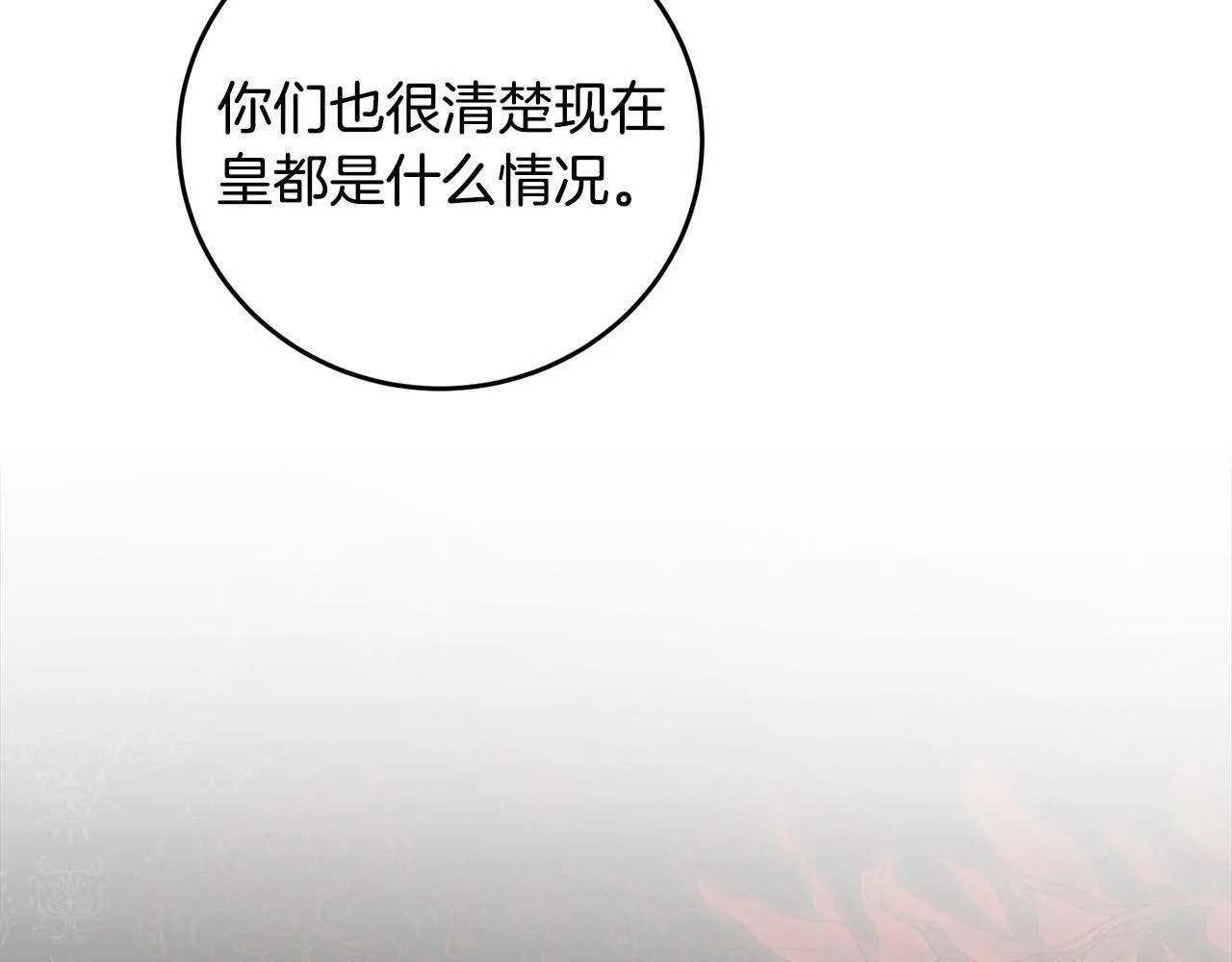 第2话 叔父来救我们了？ 第115页