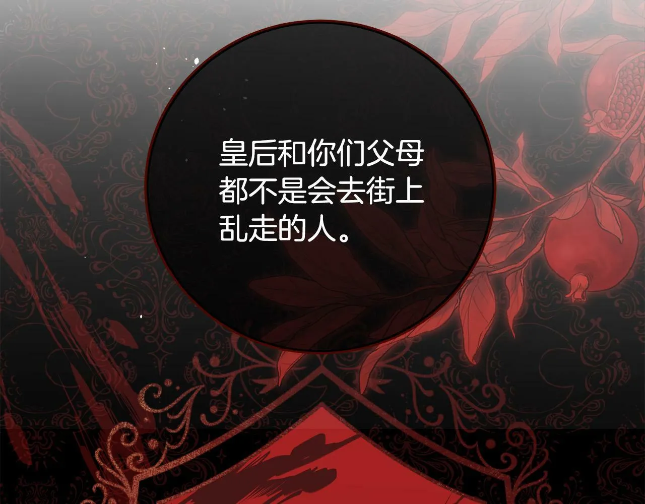 第2话 叔父来救我们了？ 第116页