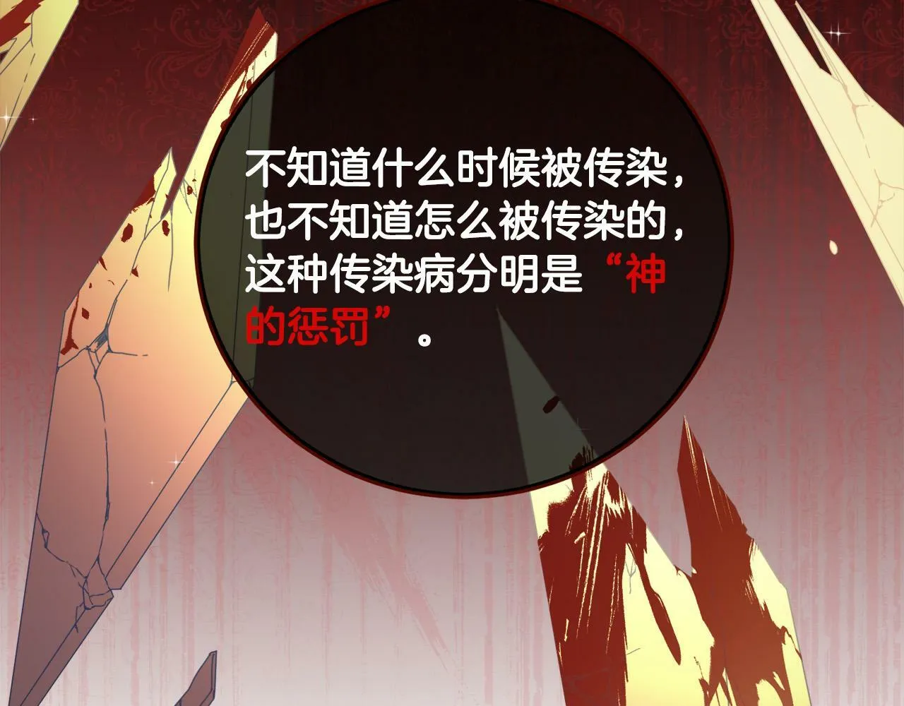 第2话 叔父来救我们了？ 第120页