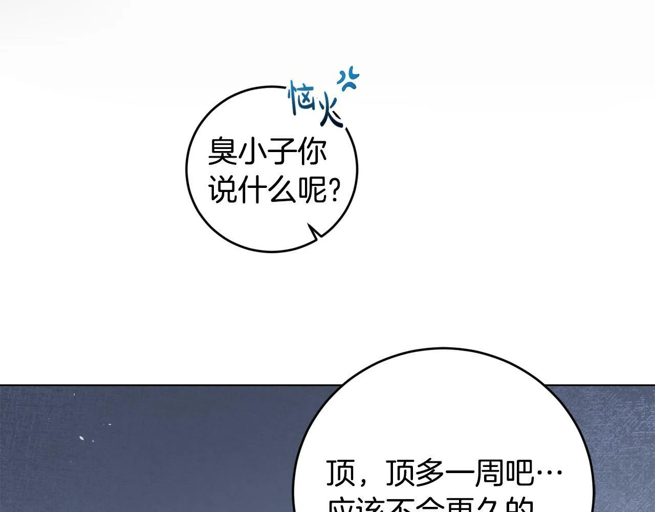 第2话 叔父来救我们了？ 第153页