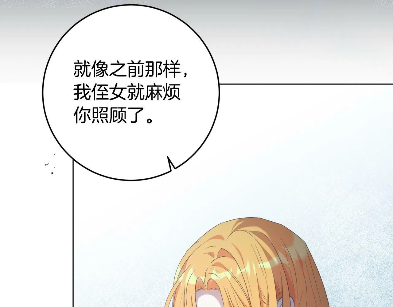 第2话 叔父来救我们了？ 第170页