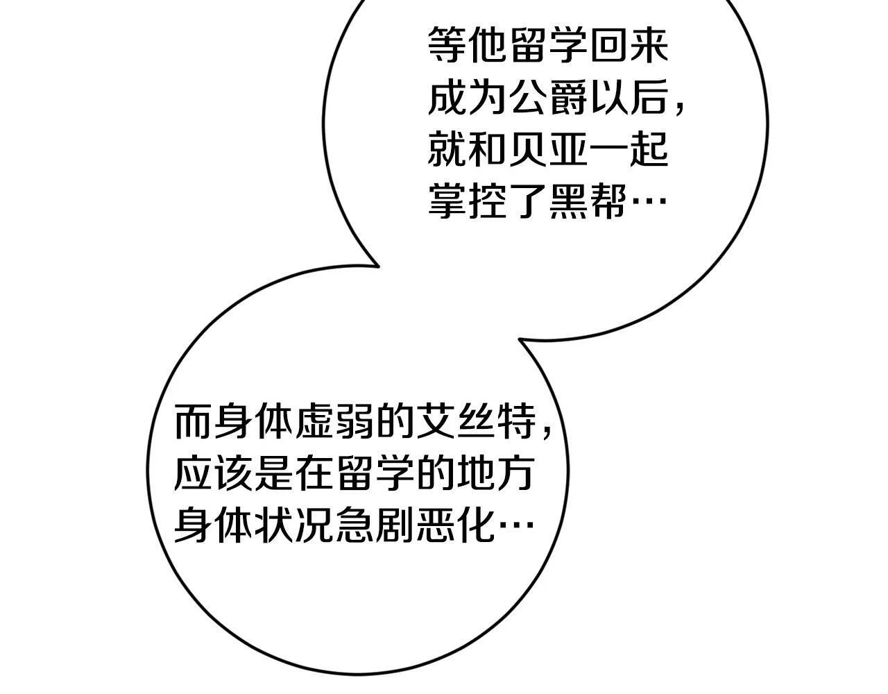 第2话 叔父来救我们了？ 第192页