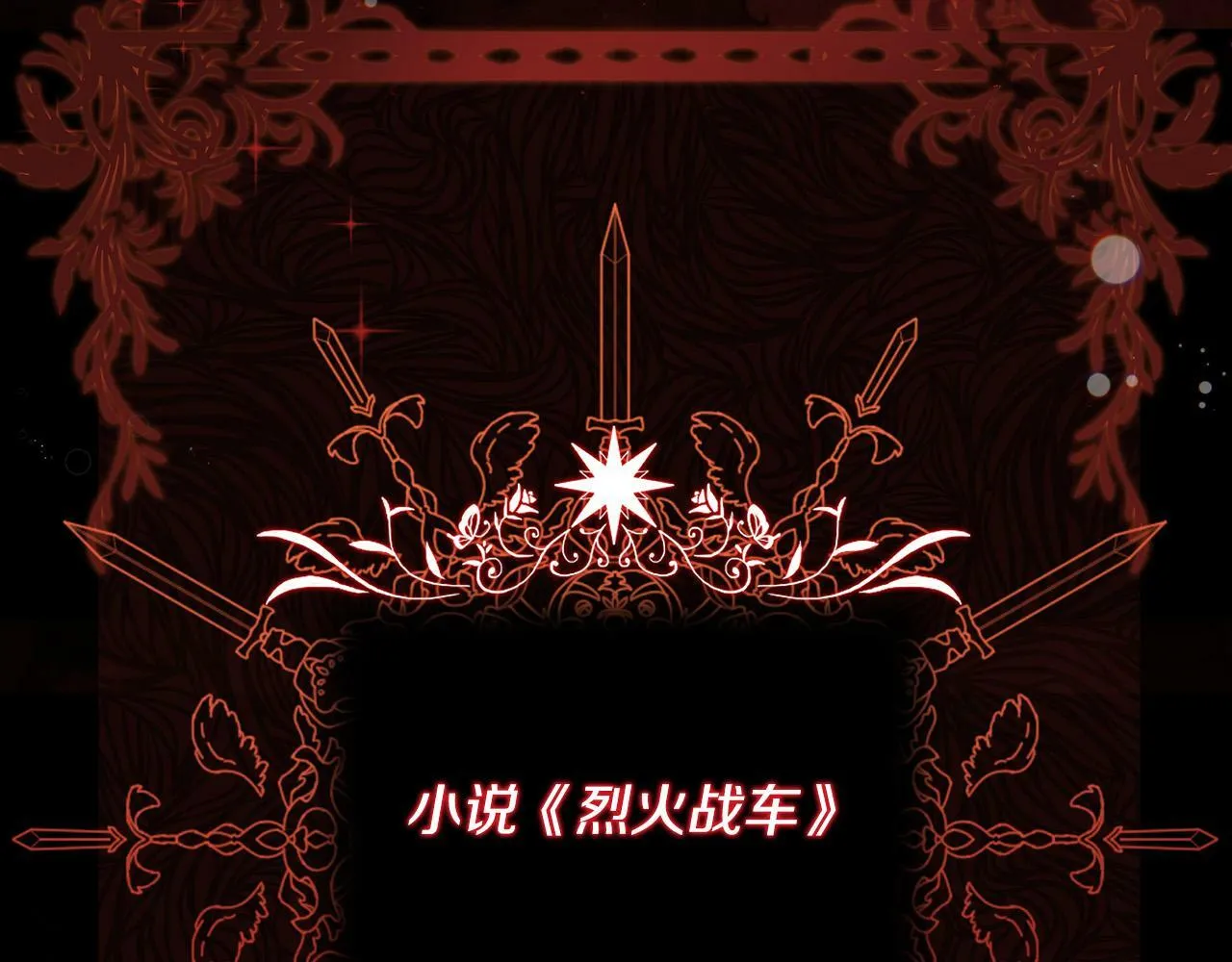第1话 贵族兄妹被囚禁！ 第2页
