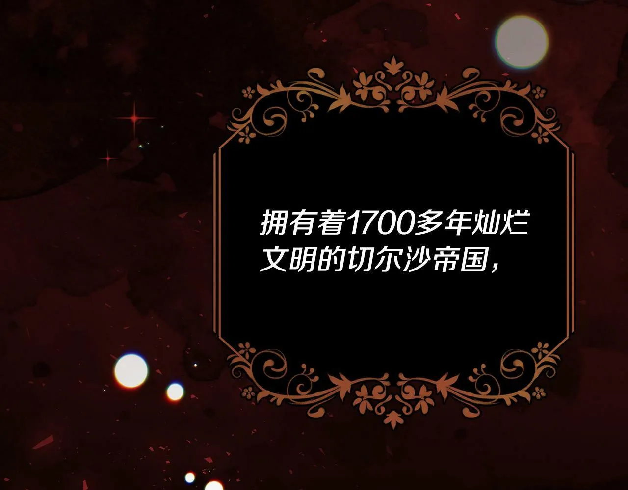 第1话 贵族兄妹被囚禁！ 第4页
