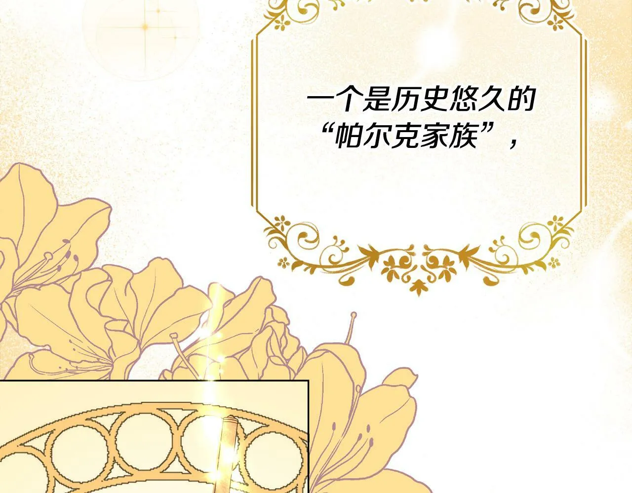 第1话 贵族兄妹被囚禁！ 第8页