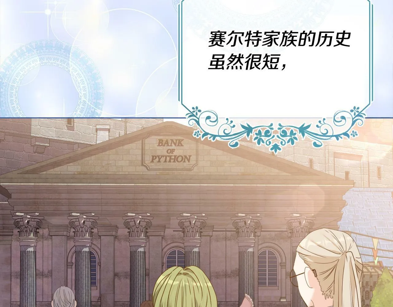 第1话 贵族兄妹被囚禁！ 第12页