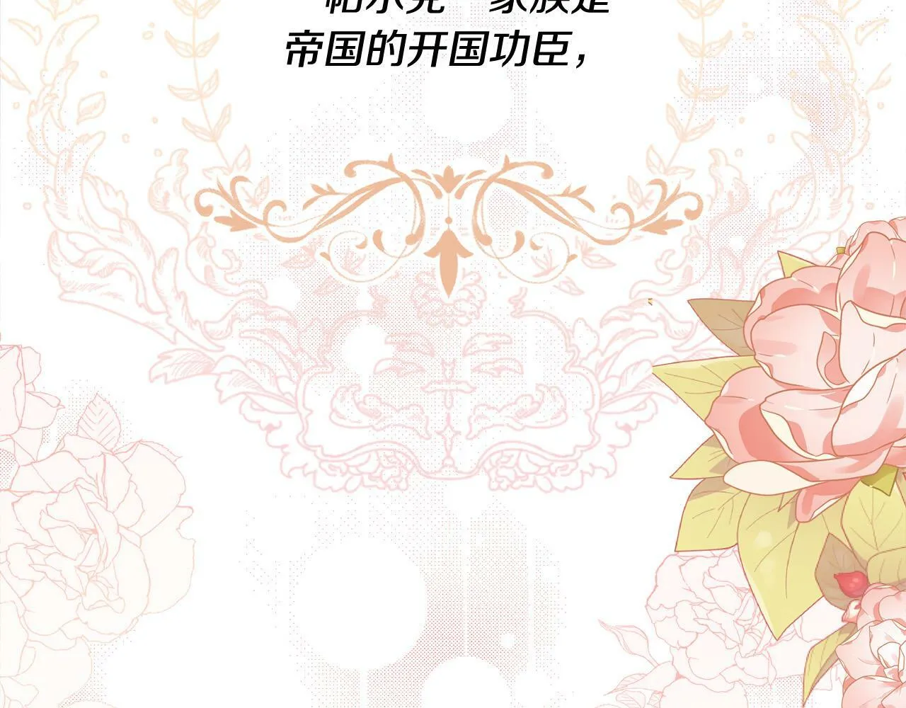 第1话 贵族兄妹被囚禁！ 第16页