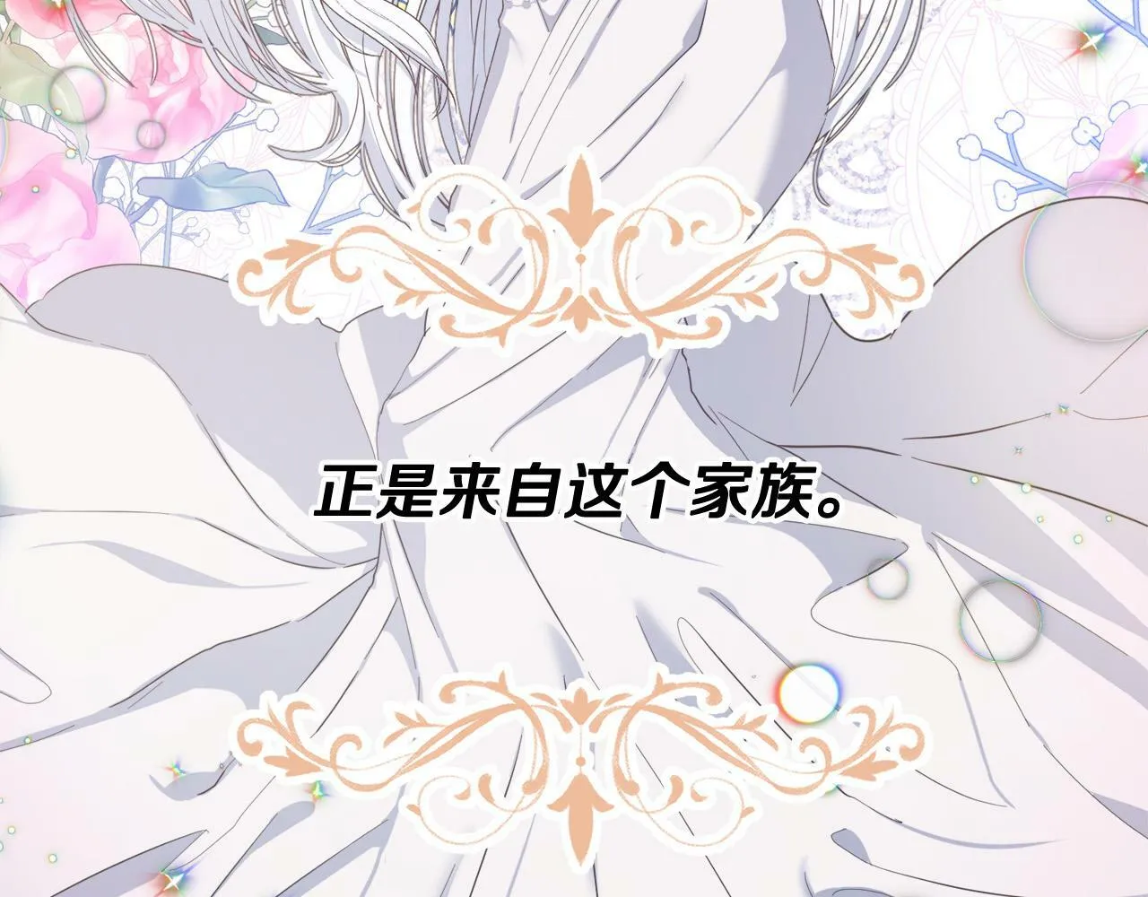 第1话 贵族兄妹被囚禁！ 第19页