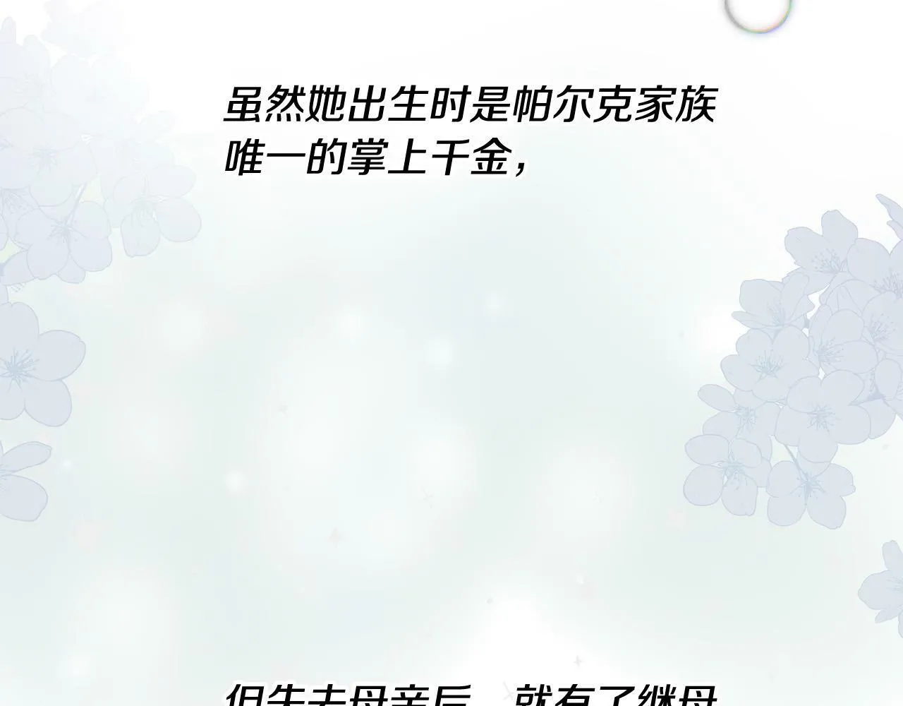 第1话 贵族兄妹被囚禁！ 第21页