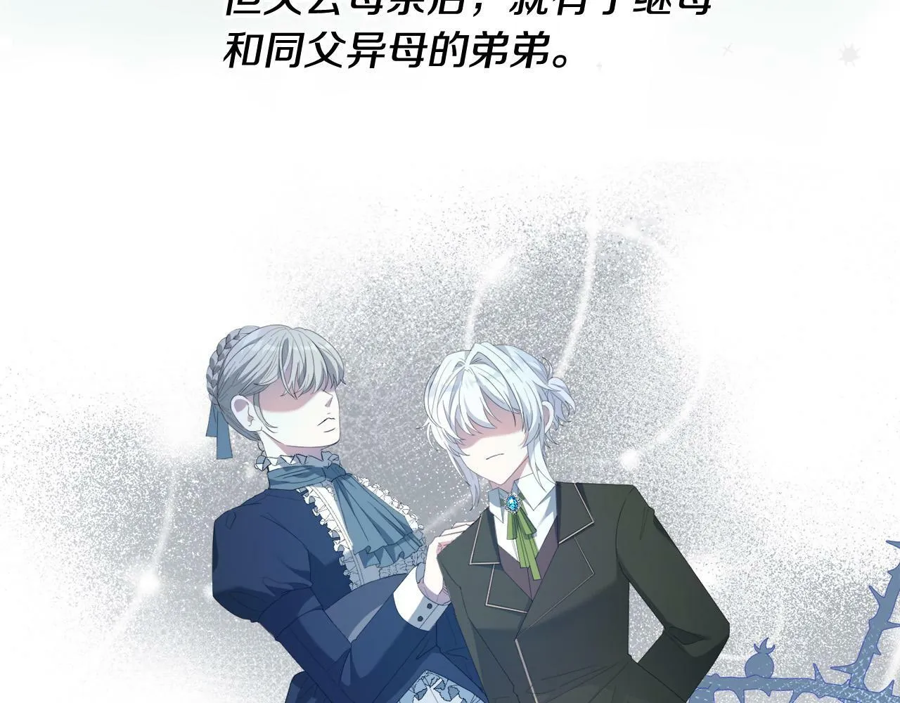 第1话 贵族兄妹被囚禁！ 第22页