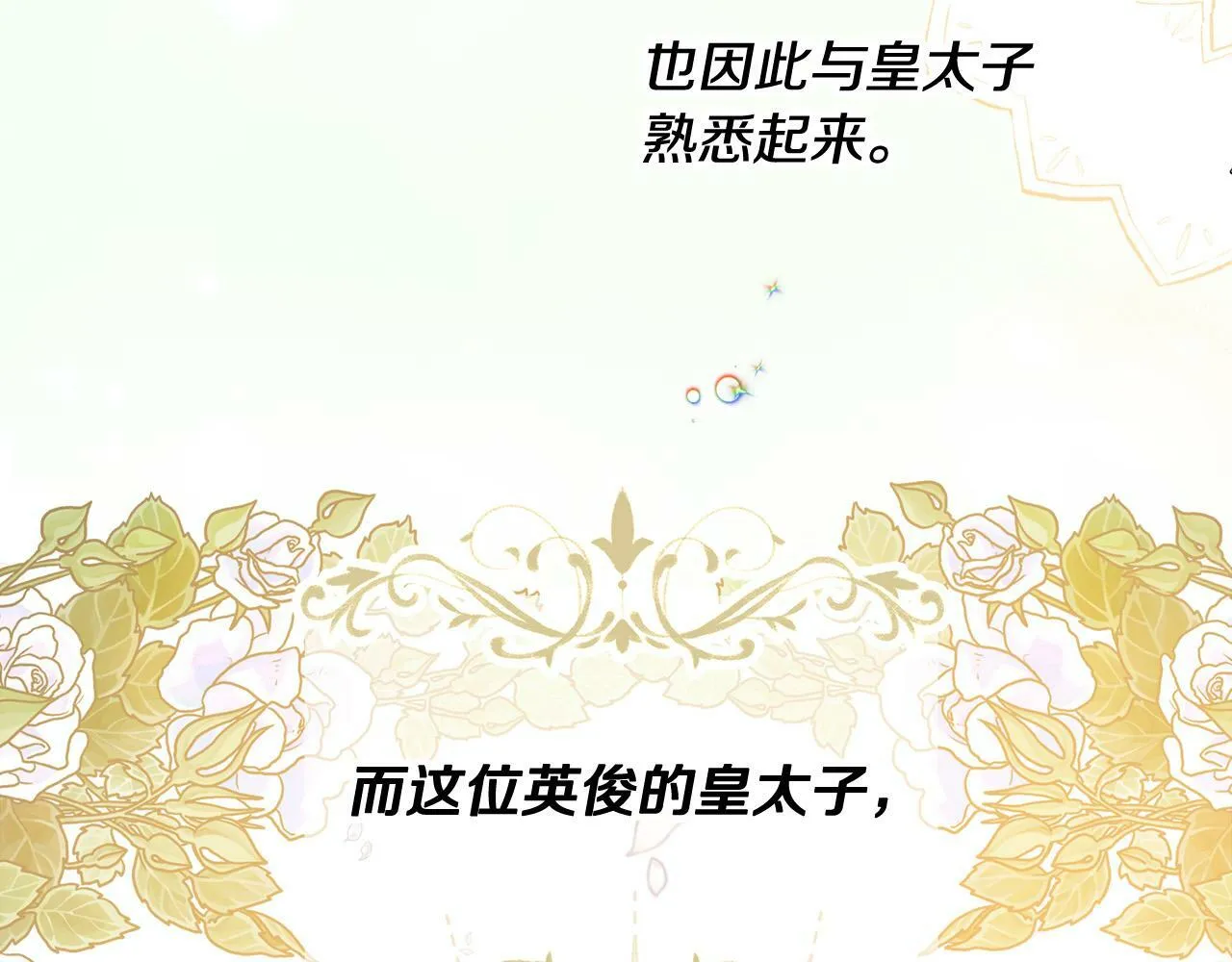 第1话 贵族兄妹被囚禁！ 第32页