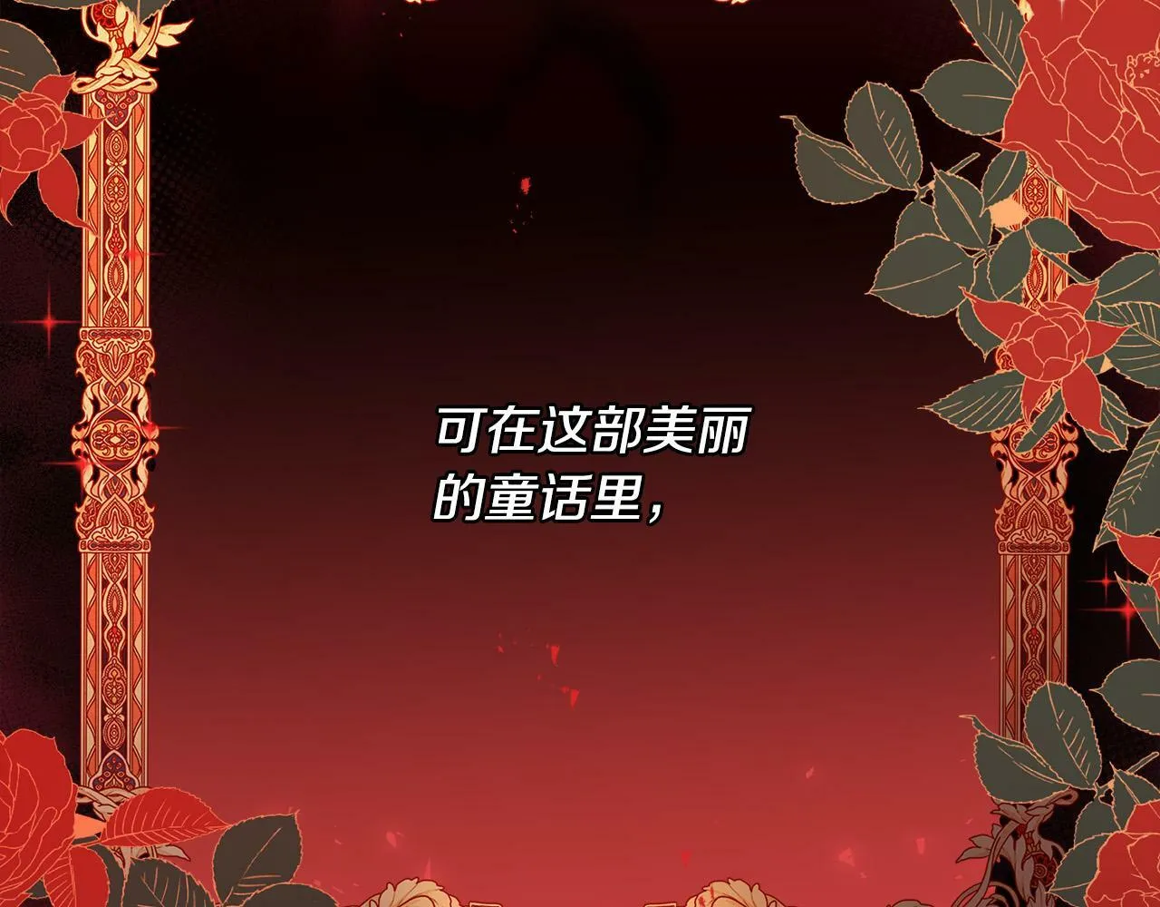 第1话 贵族兄妹被囚禁！ 第48页