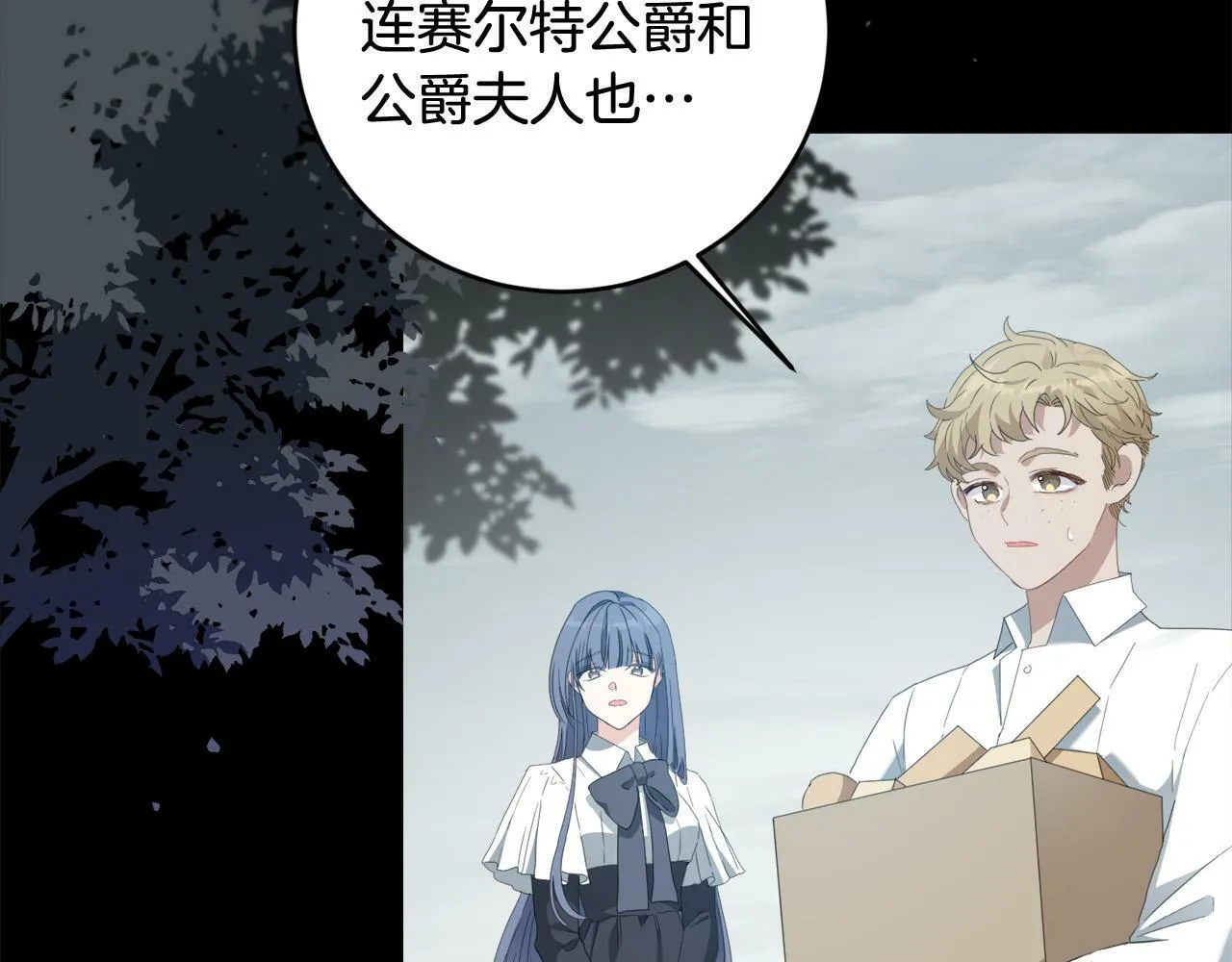 第1话 贵族兄妹被囚禁！ 第71页