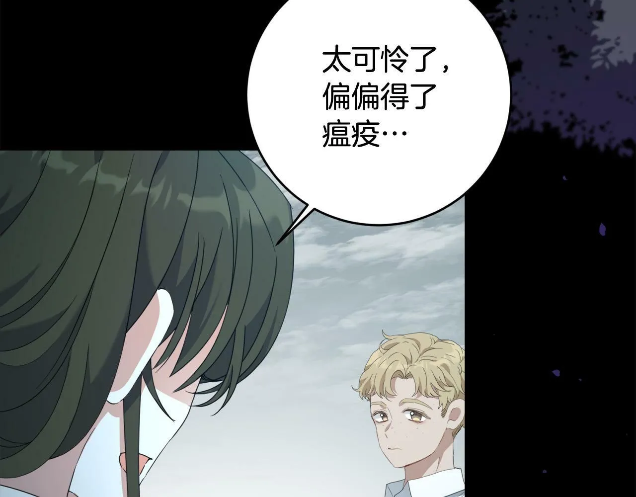 第1话 贵族兄妹被囚禁！ 第73页