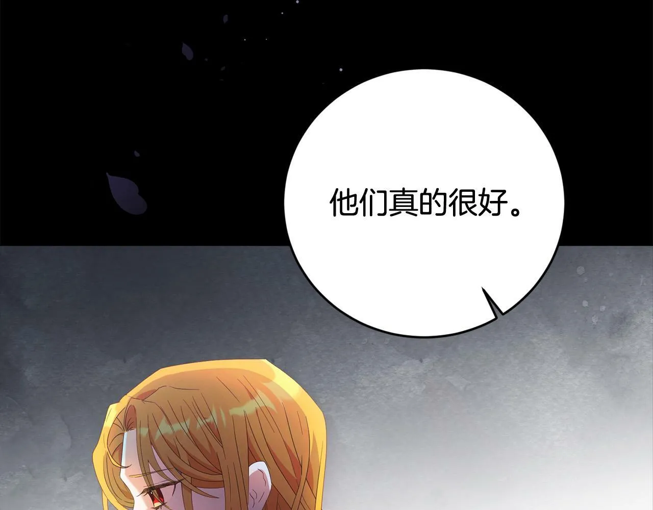 第1话 贵族兄妹被囚禁！ 第75页