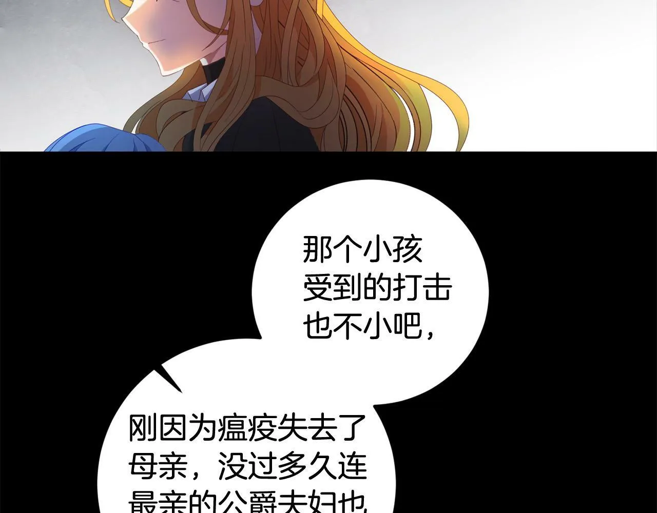 第1话 贵族兄妹被囚禁！ 第76页