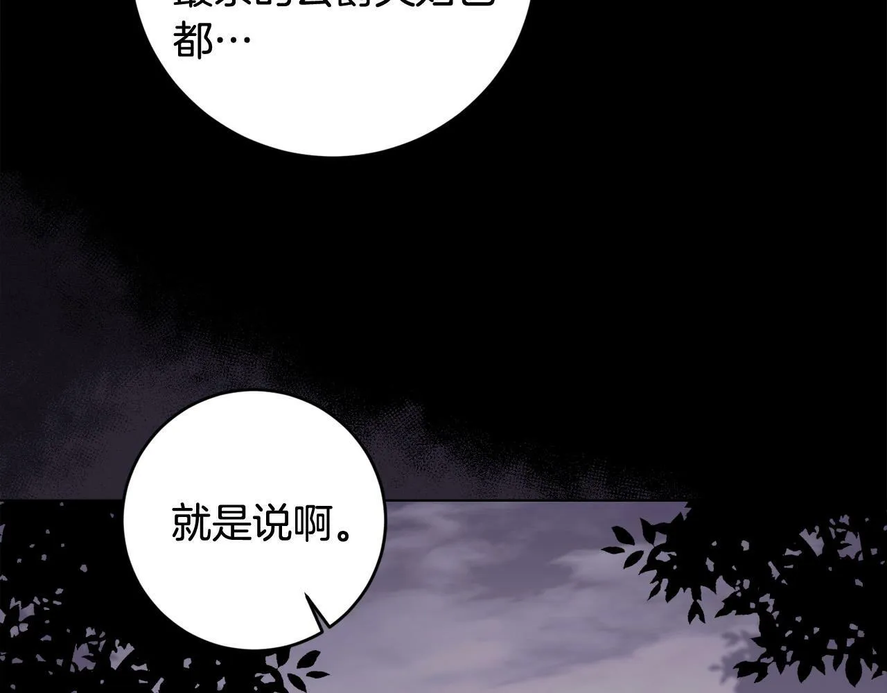 第1话 贵族兄妹被囚禁！ 第77页