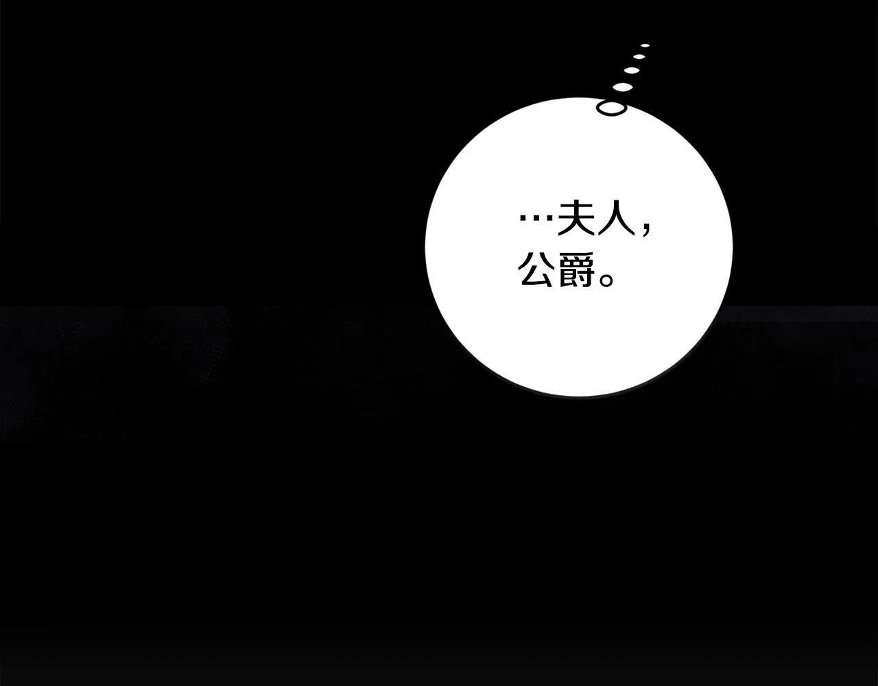 第1话 贵族兄妹被囚禁！ 第79页