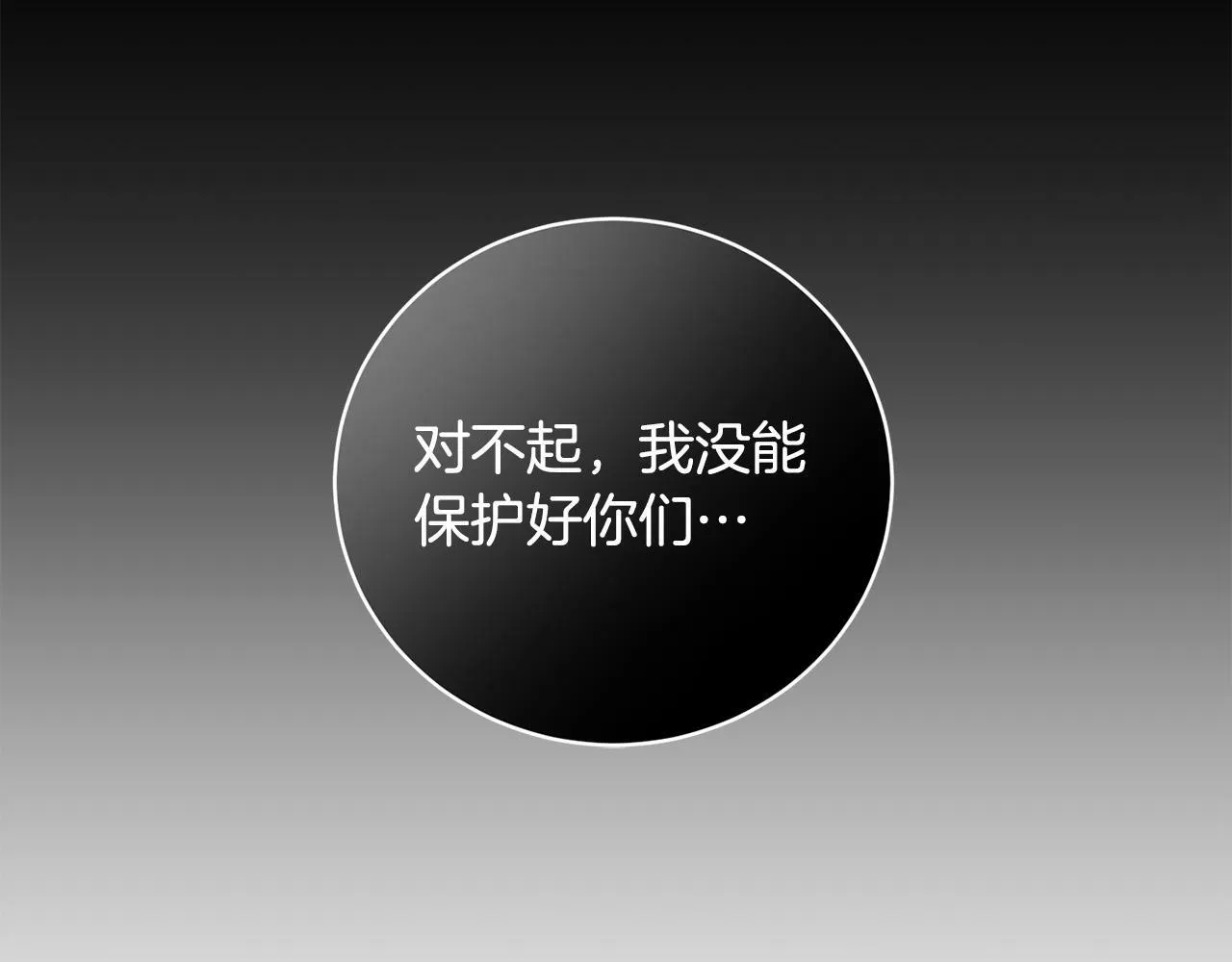 第1话 贵族兄妹被囚禁！ 第80页