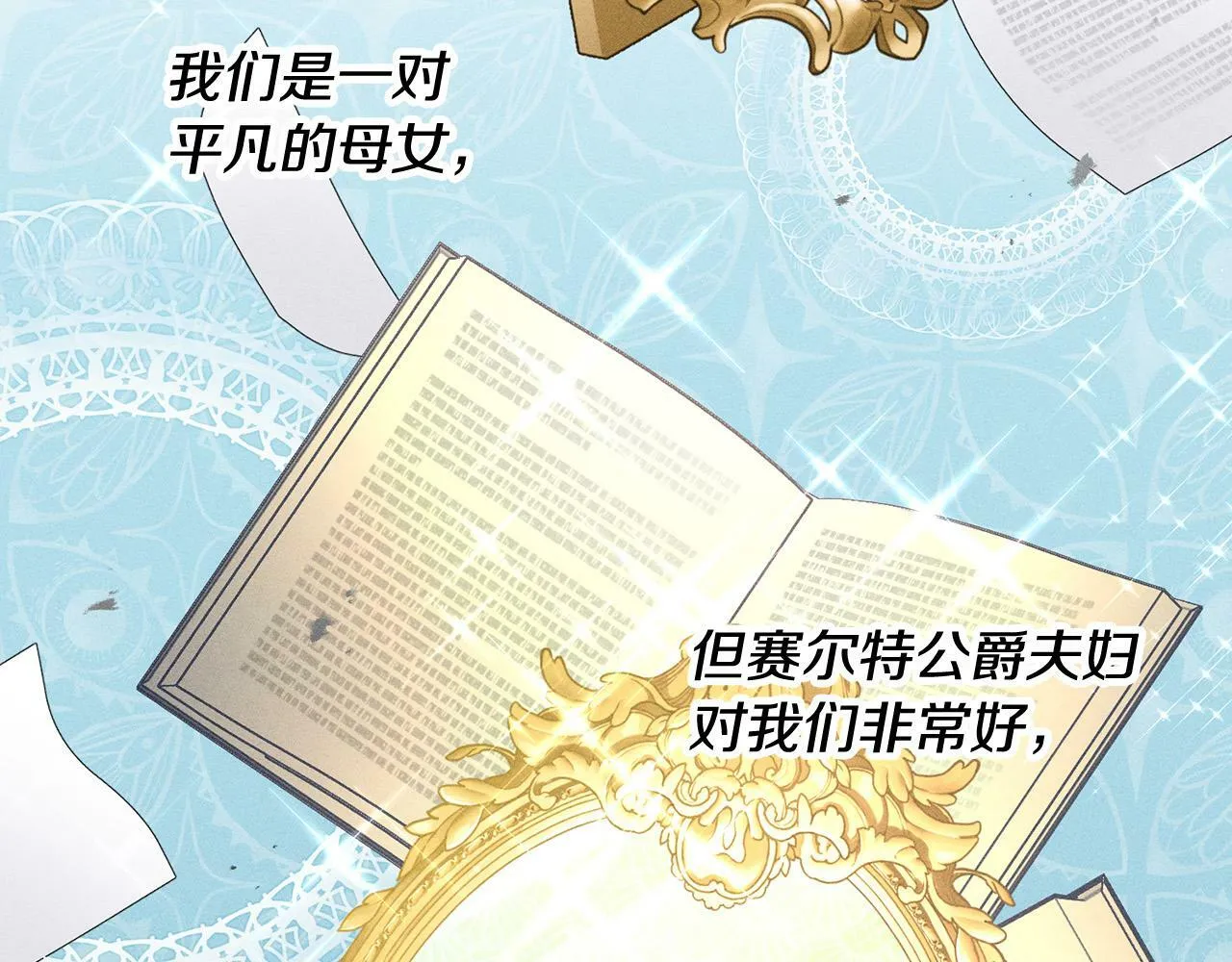 第1话 贵族兄妹被囚禁！ 第84页