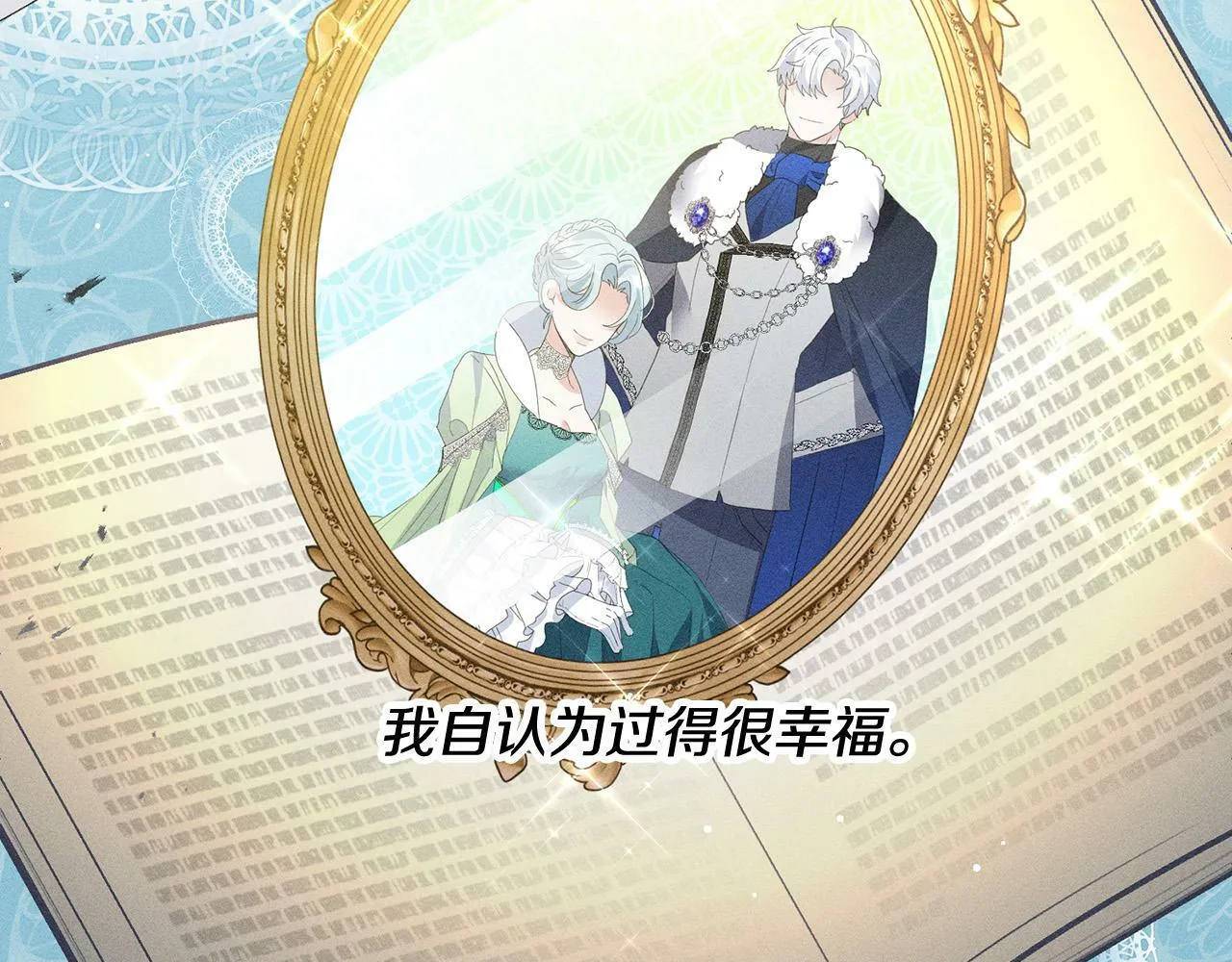 第1话 贵族兄妹被囚禁！ 第85页