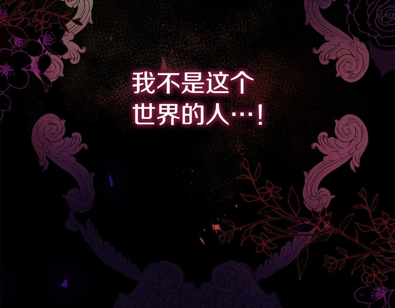 第1话 贵族兄妹被囚禁！ 第92页