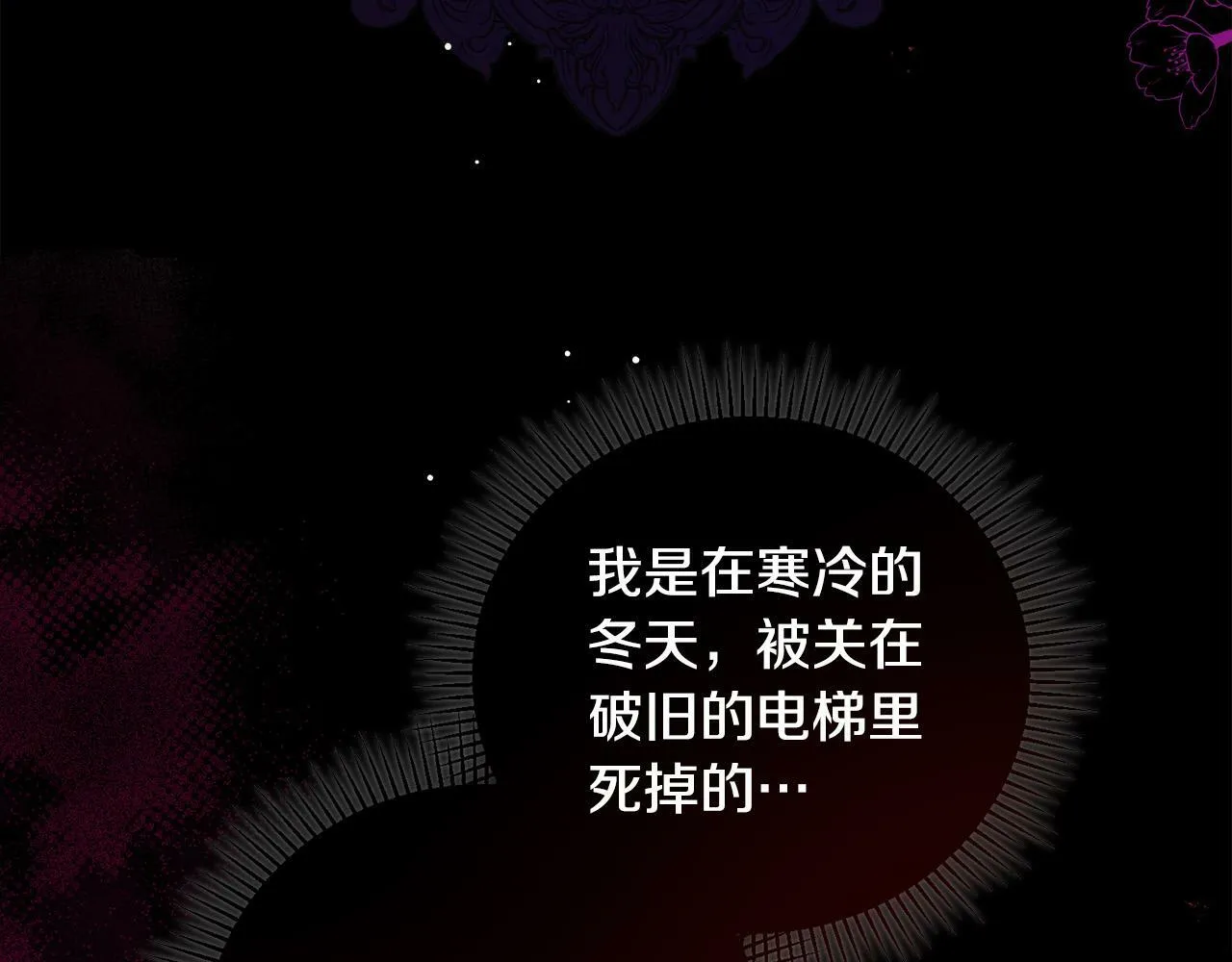 第1话 贵族兄妹被囚禁！ 第93页