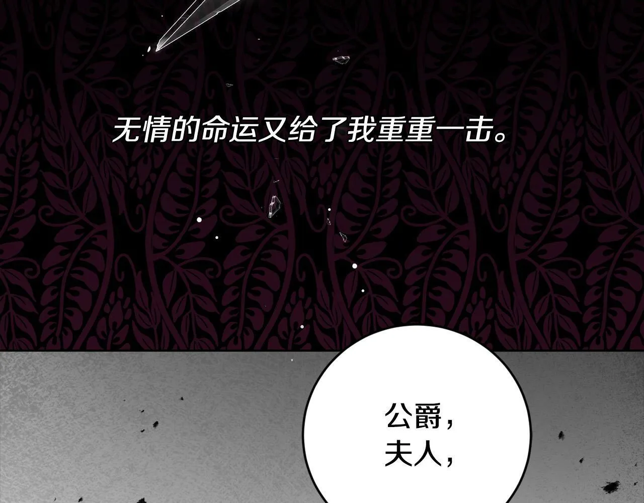 第1话 贵族兄妹被囚禁！ 第103页