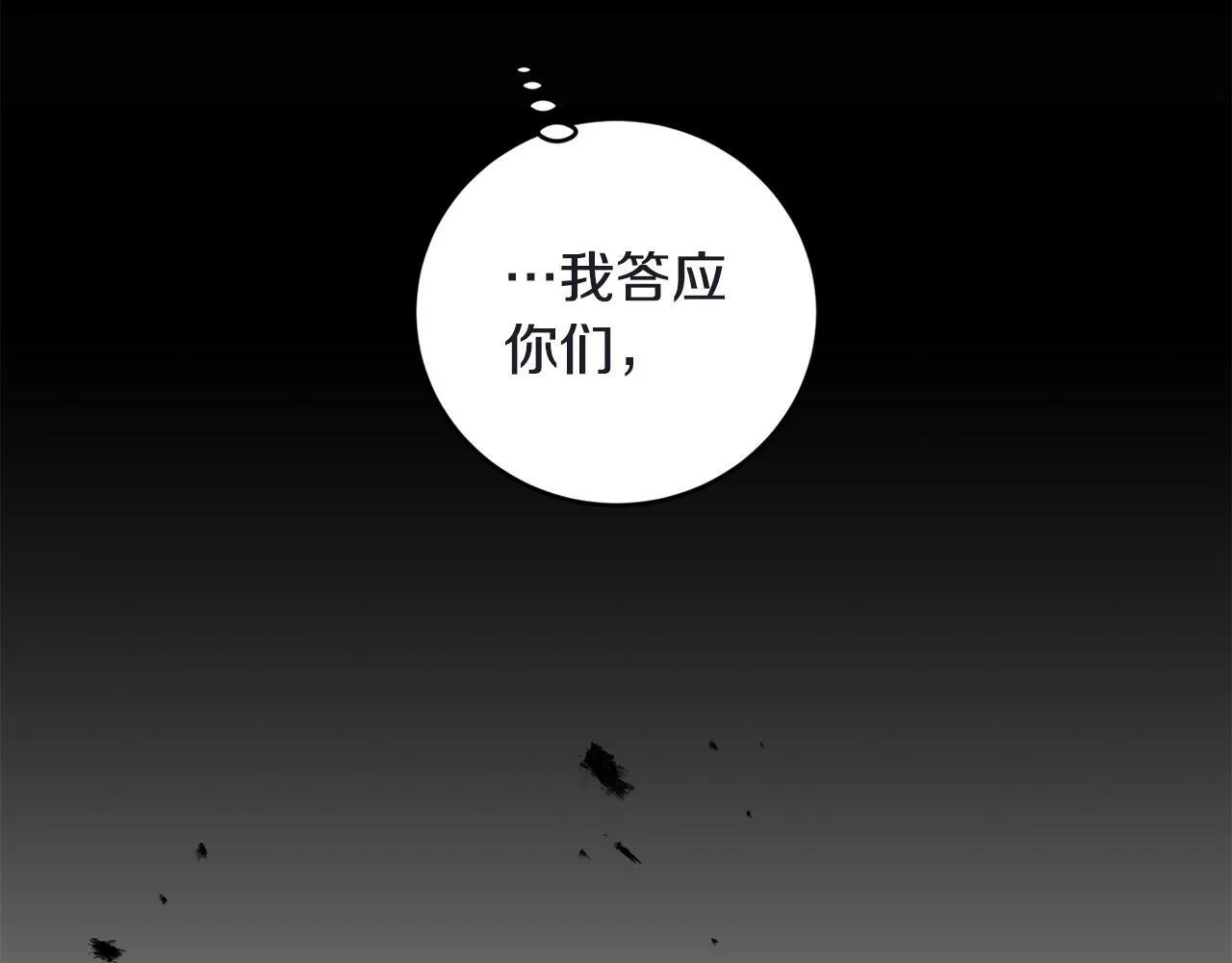 第1话 贵族兄妹被囚禁！ 第105页