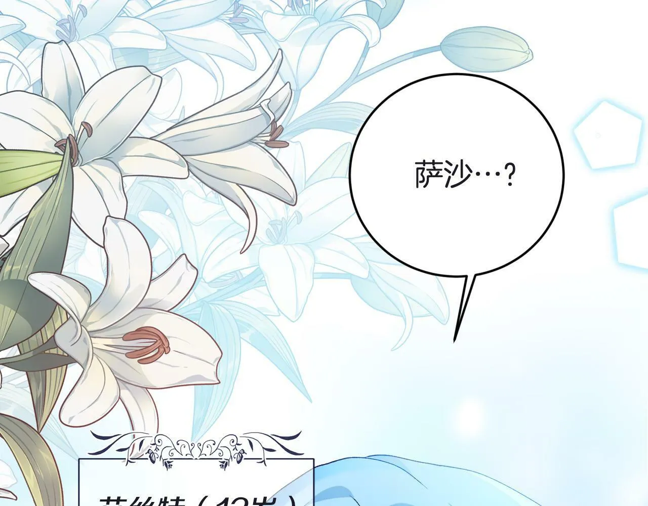 第1话 贵族兄妹被囚禁！ 第124页