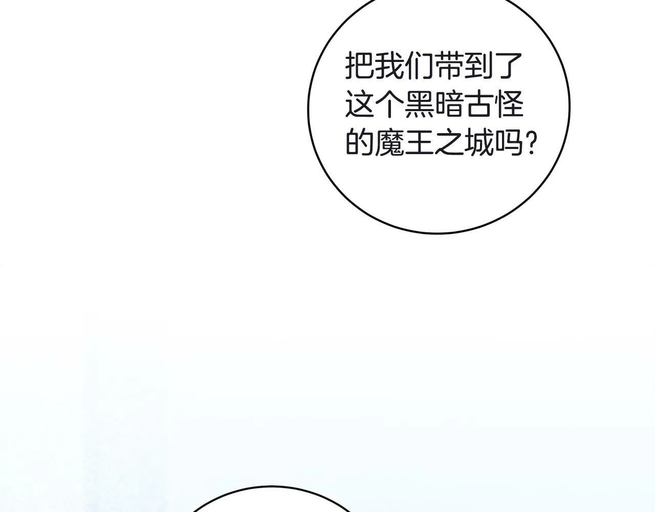 第1话 贵族兄妹被囚禁！ 第143页