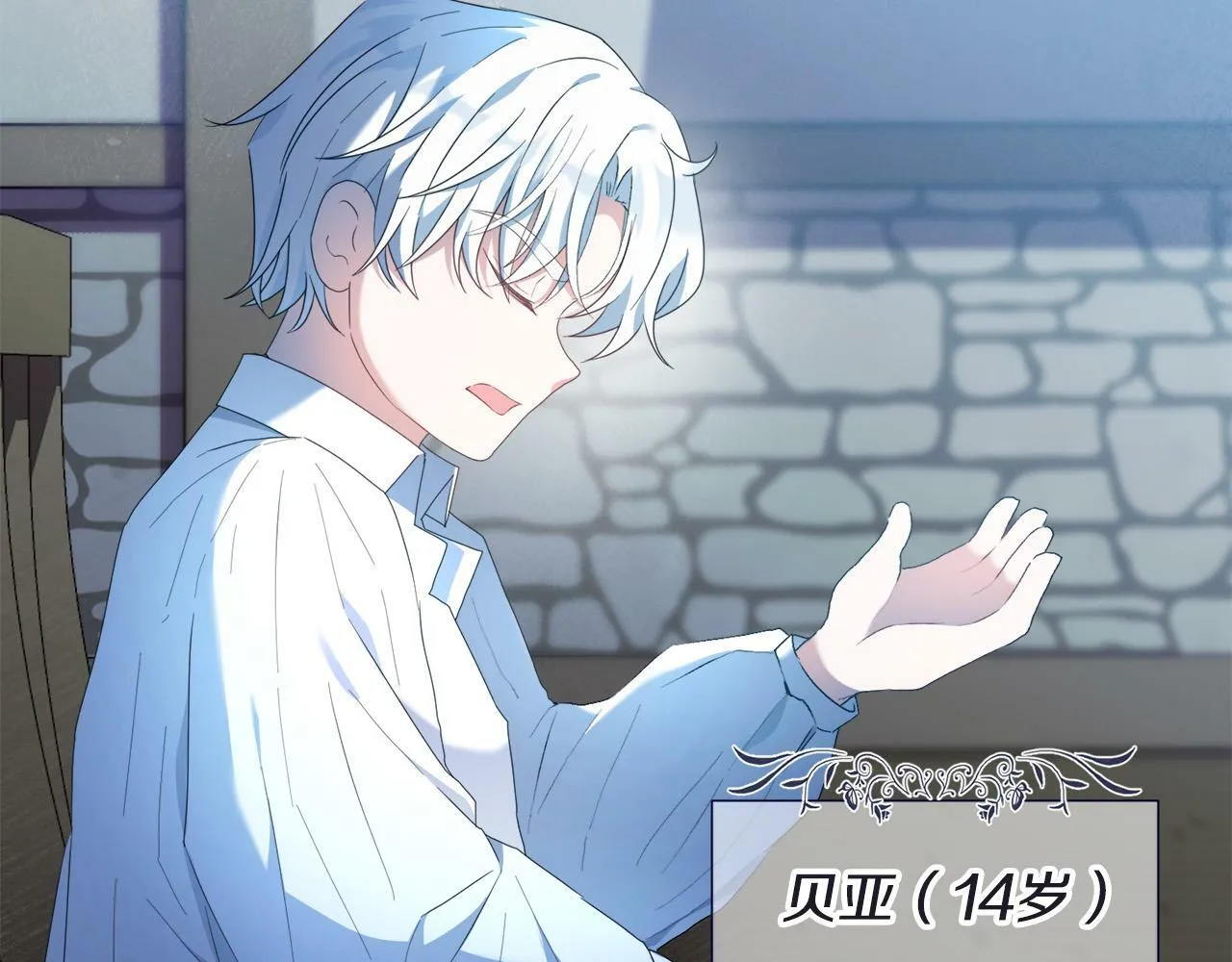 第1话 贵族兄妹被囚禁！ 第145页