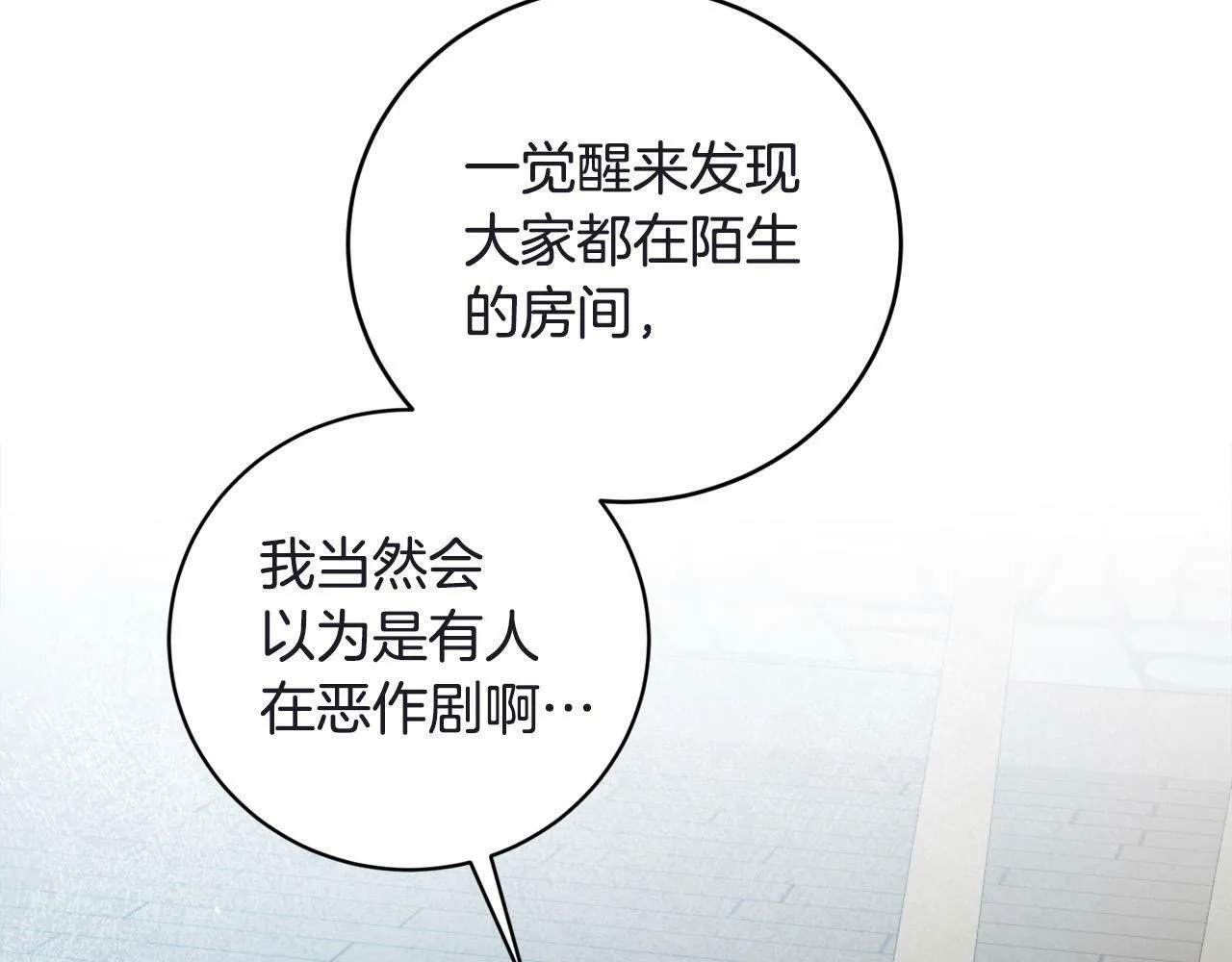 第1话 贵族兄妹被囚禁！ 第147页