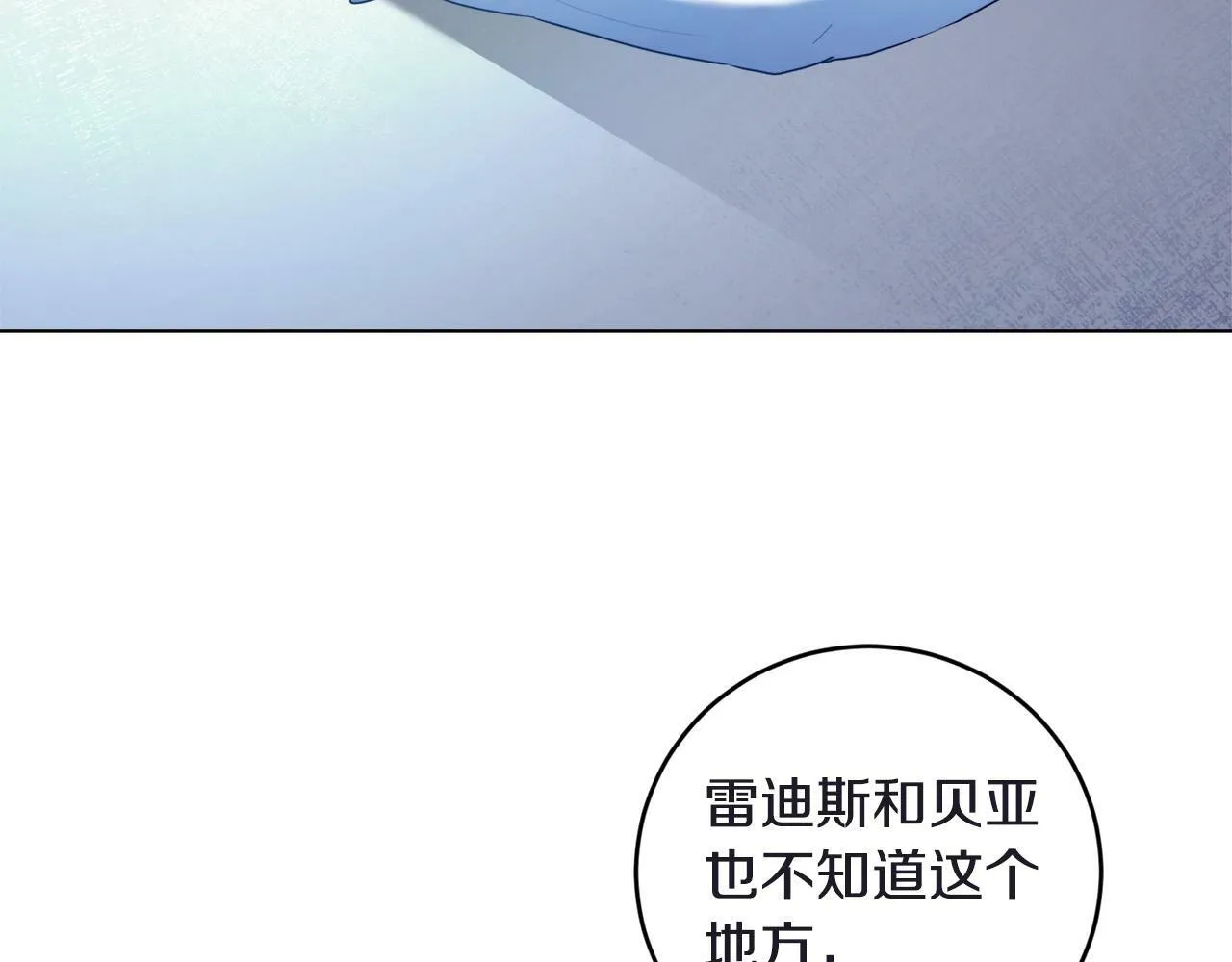 第1话 贵族兄妹被囚禁！ 第149页