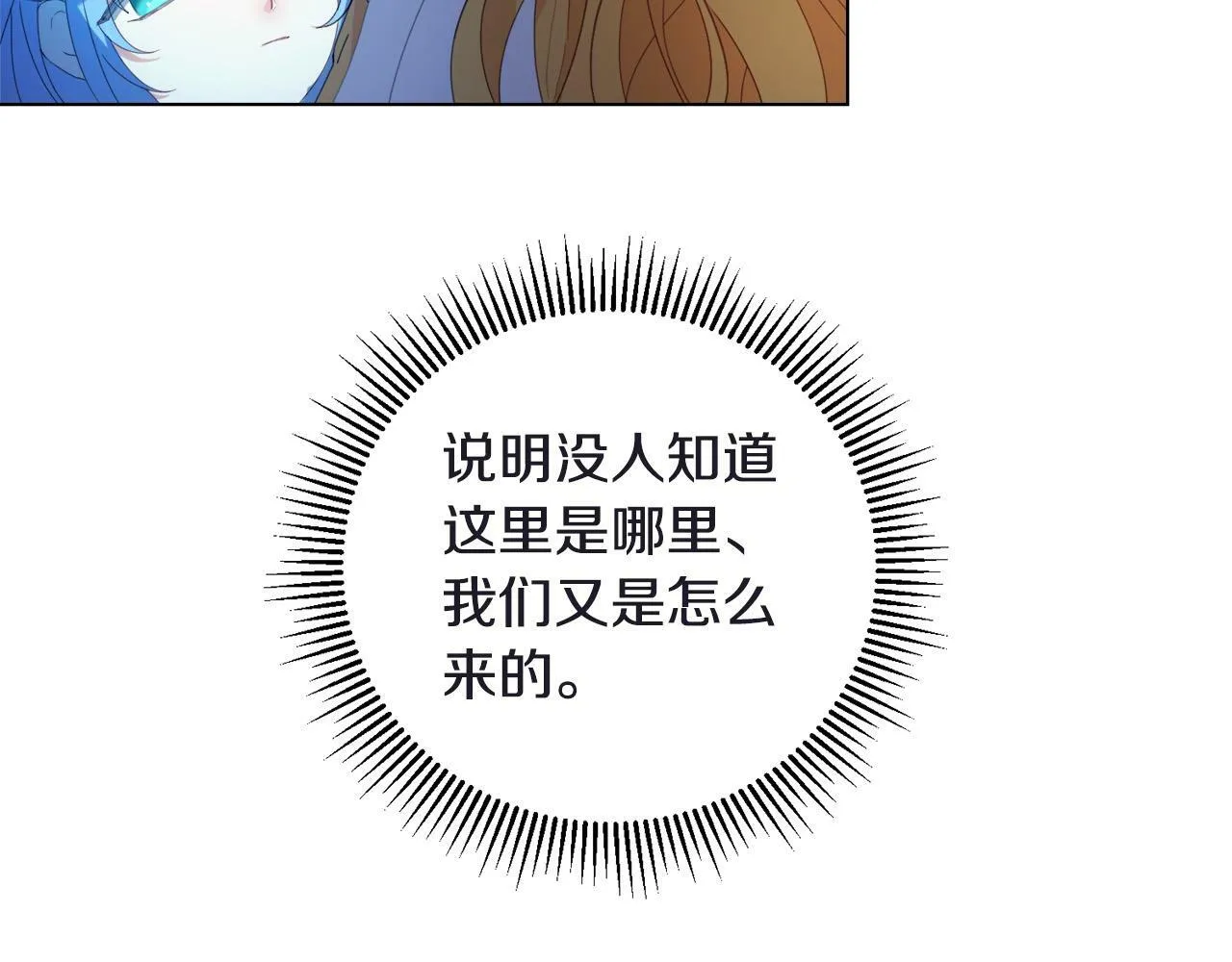 第1话 贵族兄妹被囚禁！ 第151页