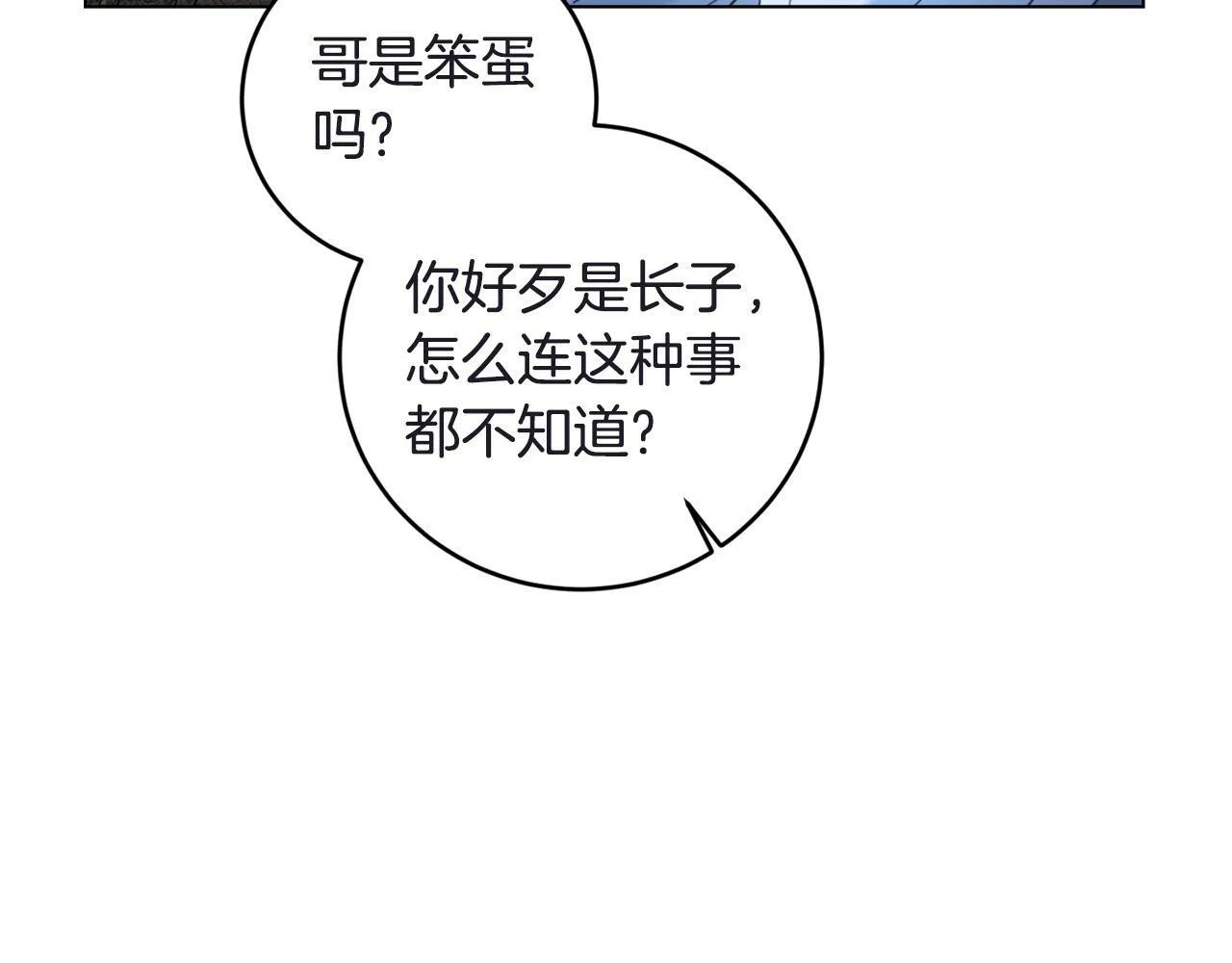第1话 贵族兄妹被囚禁！ 第155页